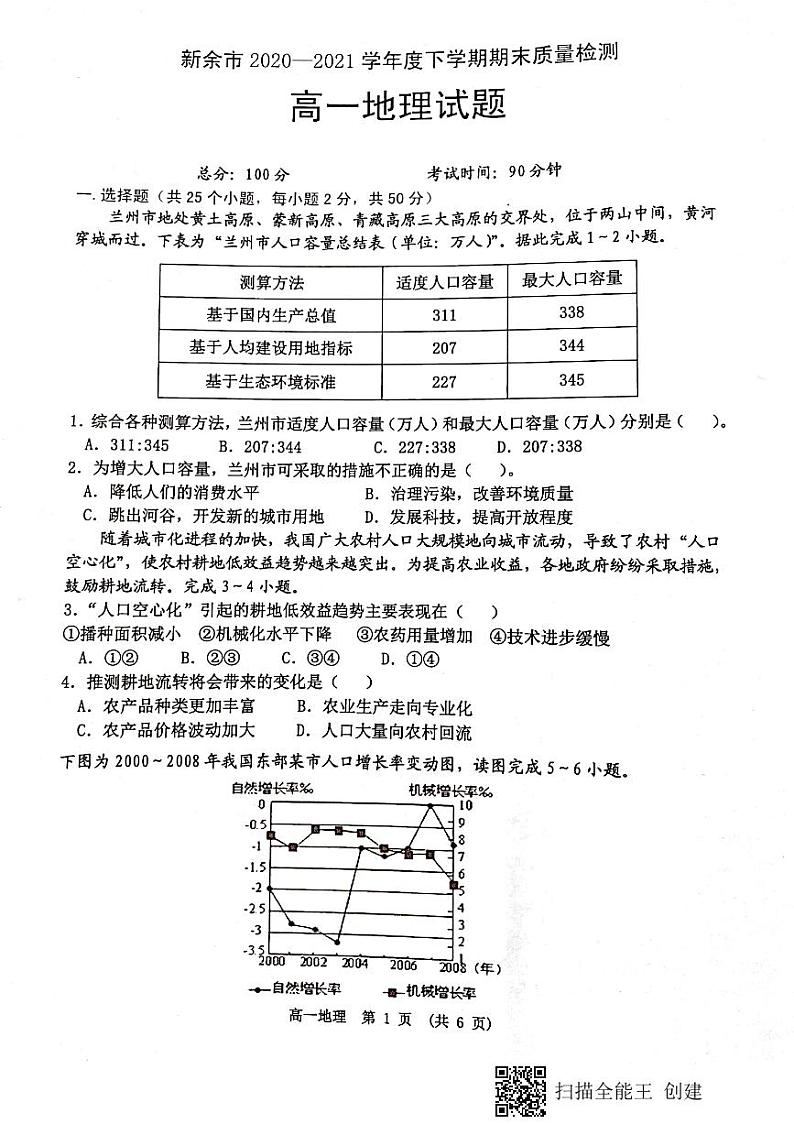2021新余高一下学期期末考试地理试题扫描版含答案01