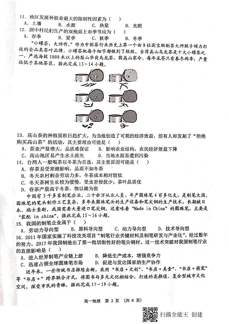2021新余高一下学期期末考试地理试题扫描版含答案03