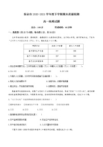 2021新余高一下学期期末考试地理试题含答案