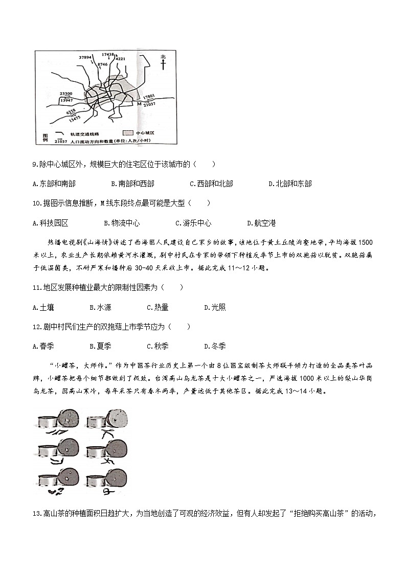 2021新余高一下学期期末考试地理试题含答案03
