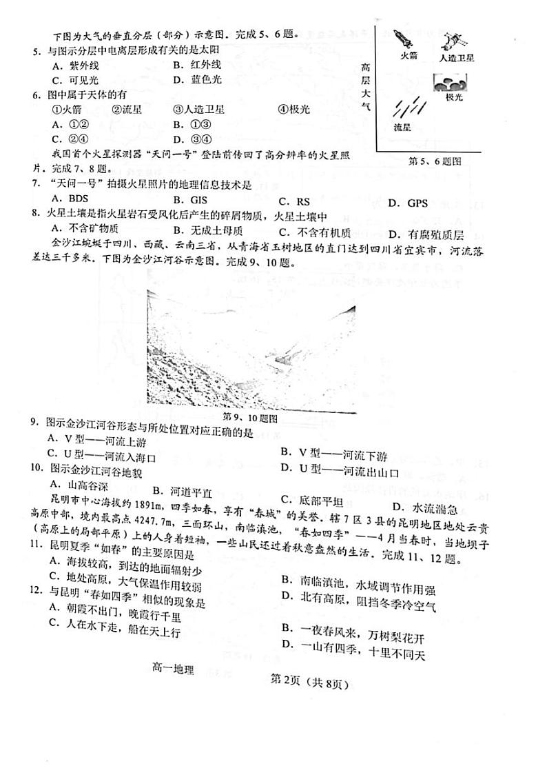 2021衢州高一下学期6月期末地理试题扫描版含答案02