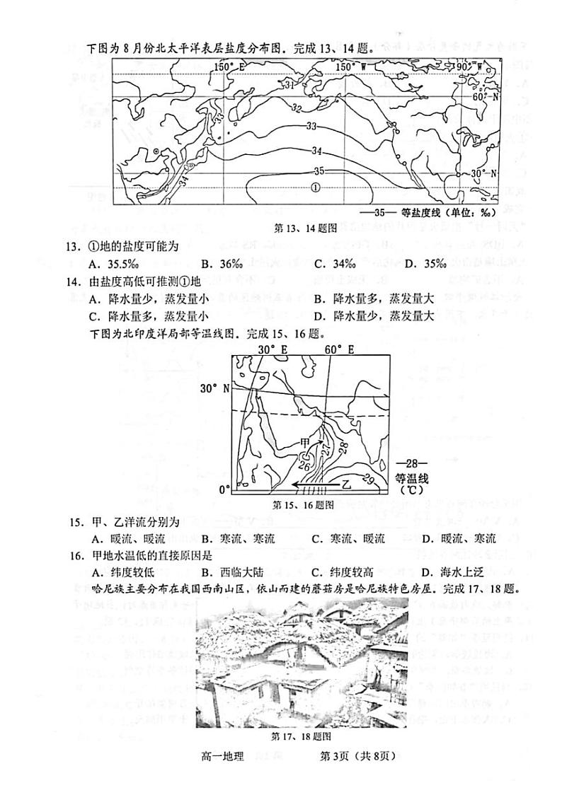 2021衢州高一下学期6月期末地理试题扫描版含答案03