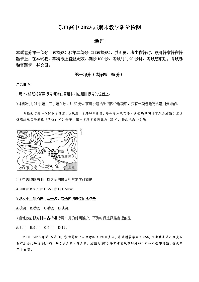 2021乐山高一下学期期末考试地理试题含答案第1页