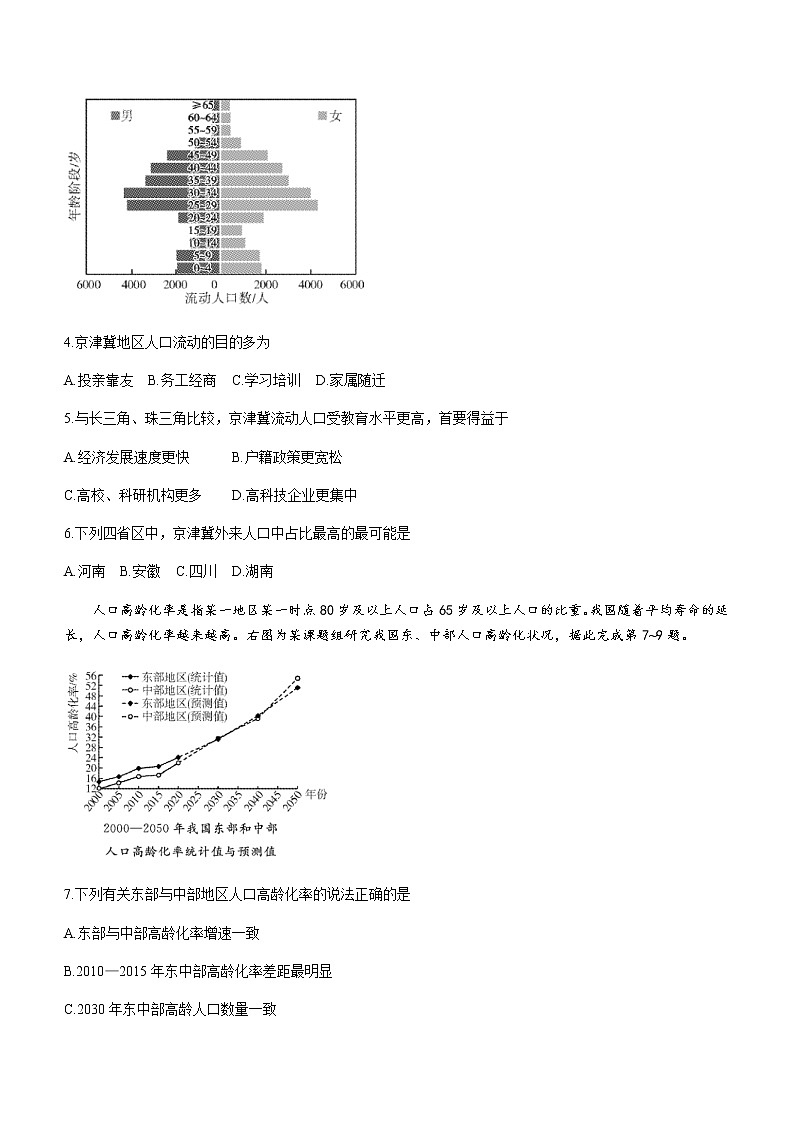 2021乐山高一下学期期末考试地理试题含答案第2页