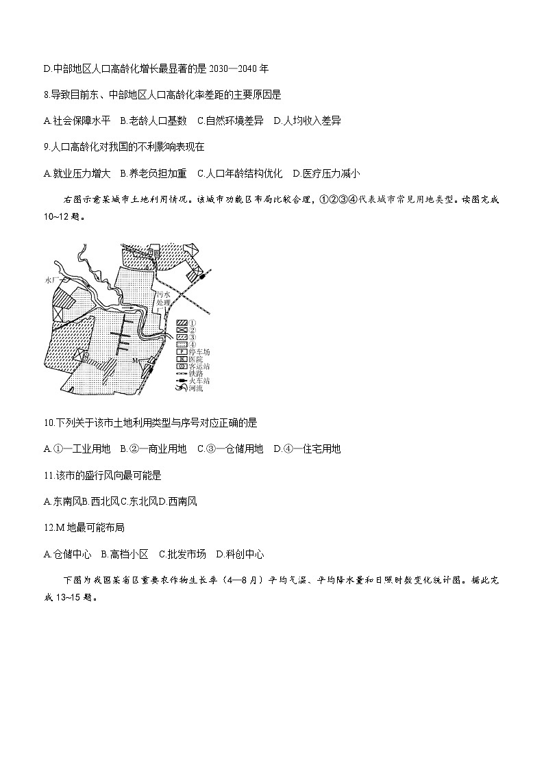 2021乐山高一下学期期末考试地理试题含答案第3页