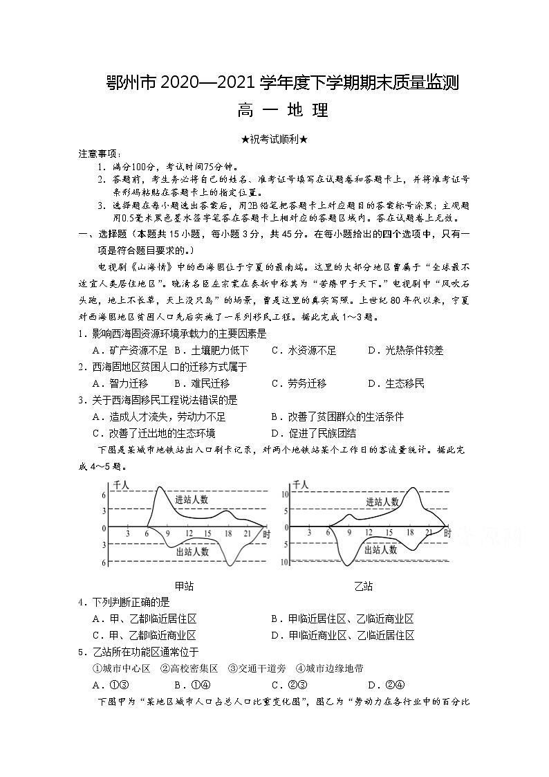 2021鄂州高一下学期期末质量监测地理试题含答案第1页