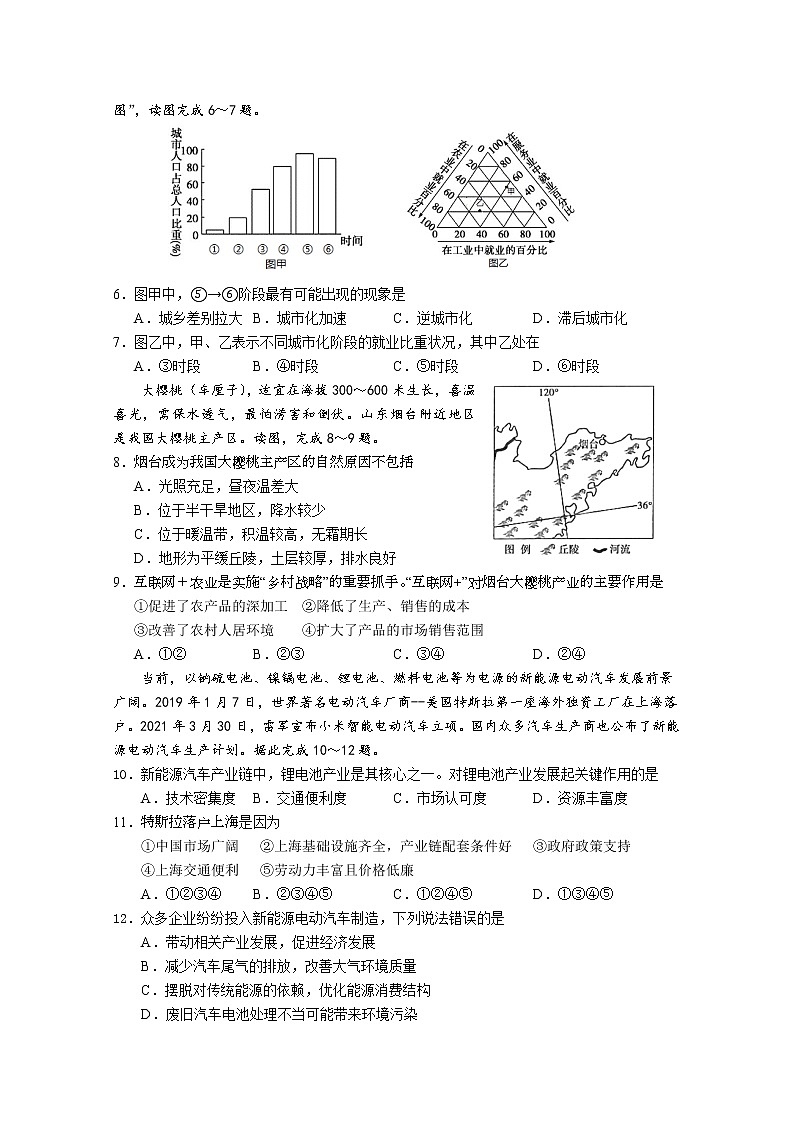 2021鄂州高一下学期期末质量监测地理试题含答案第2页