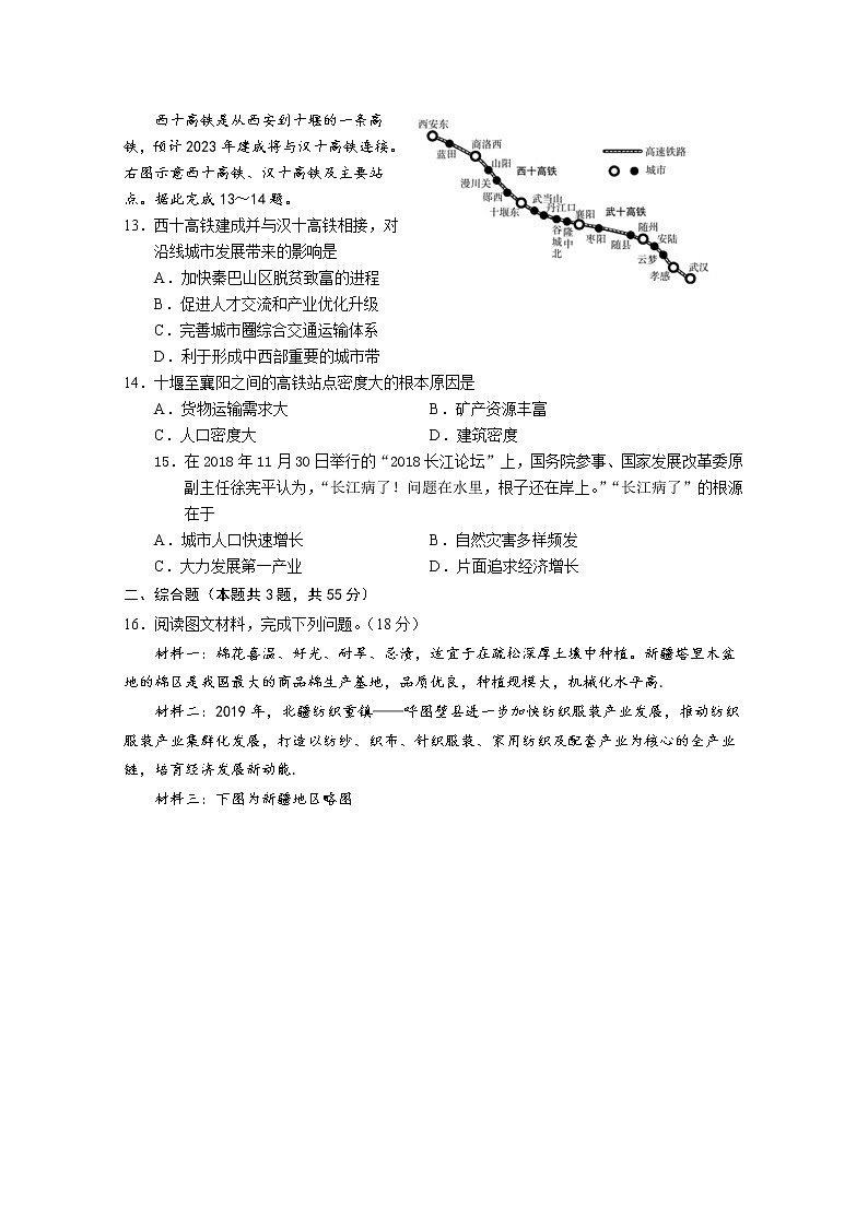 2021鄂州高一下学期期末质量监测地理试题含答案第3页
