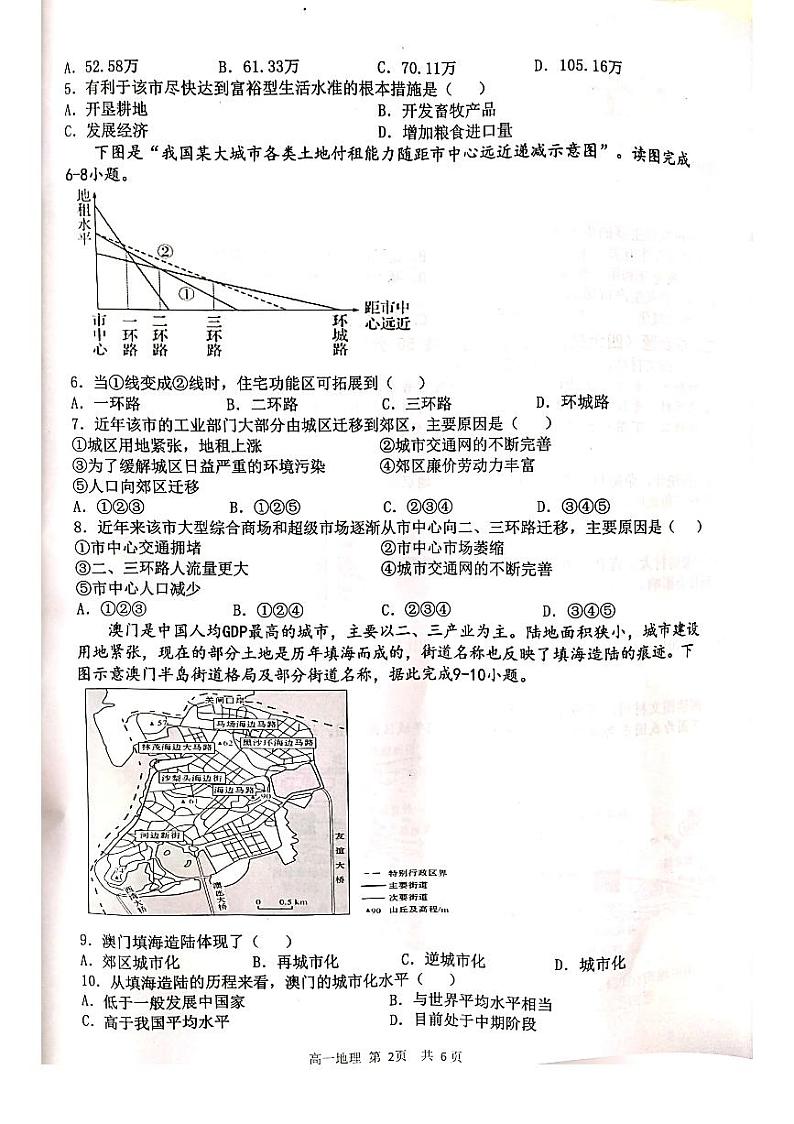 2021抚州高一下学期期末考试地理试题扫描版含答案02