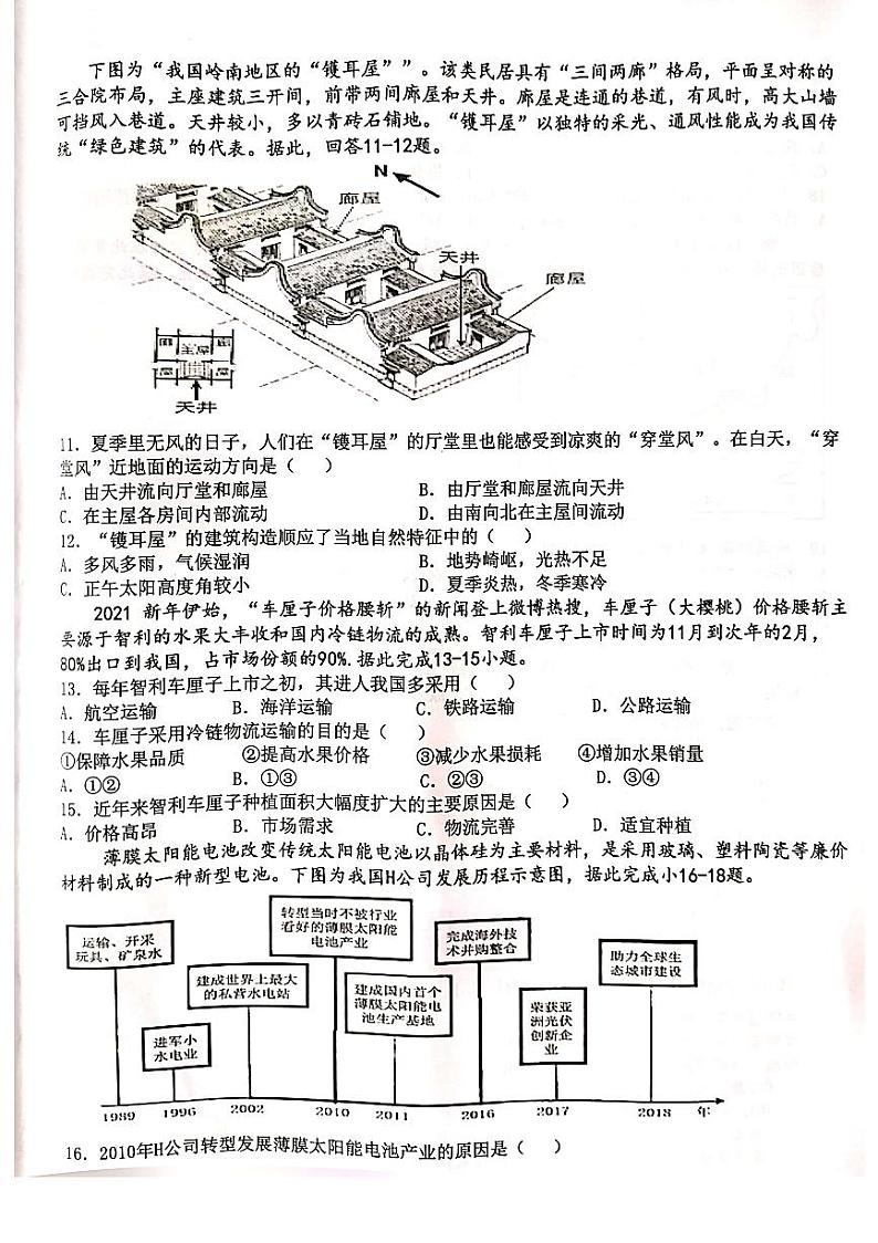 2021抚州高一下学期期末考试地理试题扫描版含答案03