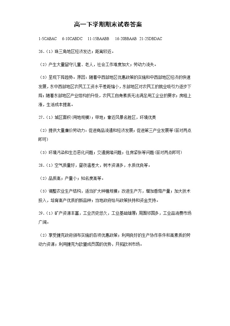 2021抚州高一下学期期末考试地理试题扫描版含答案01
