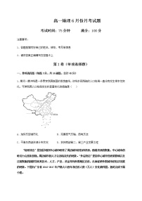 2021辽宁省北镇市满族高级中学高一下学期6月月考地理试题含答案