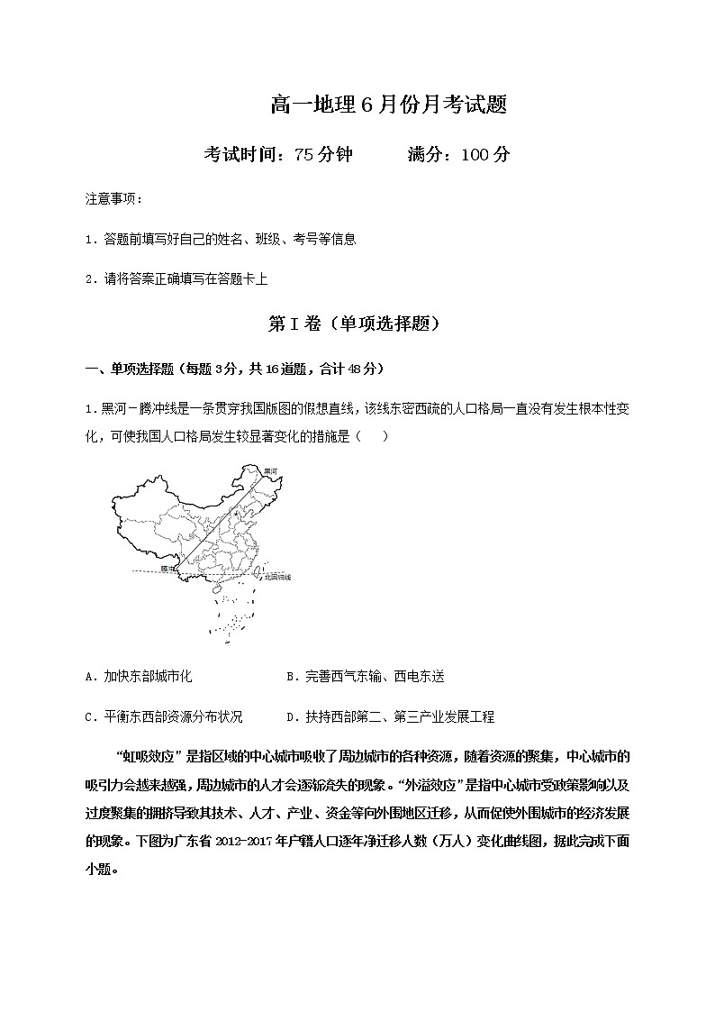 2021辽宁省北镇市满族高级中学高一下学期6月月考地理试题含答案第1页