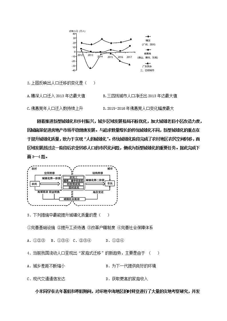 2021辽宁省北镇市满族高级中学高一下学期6月月考地理试题含答案第2页