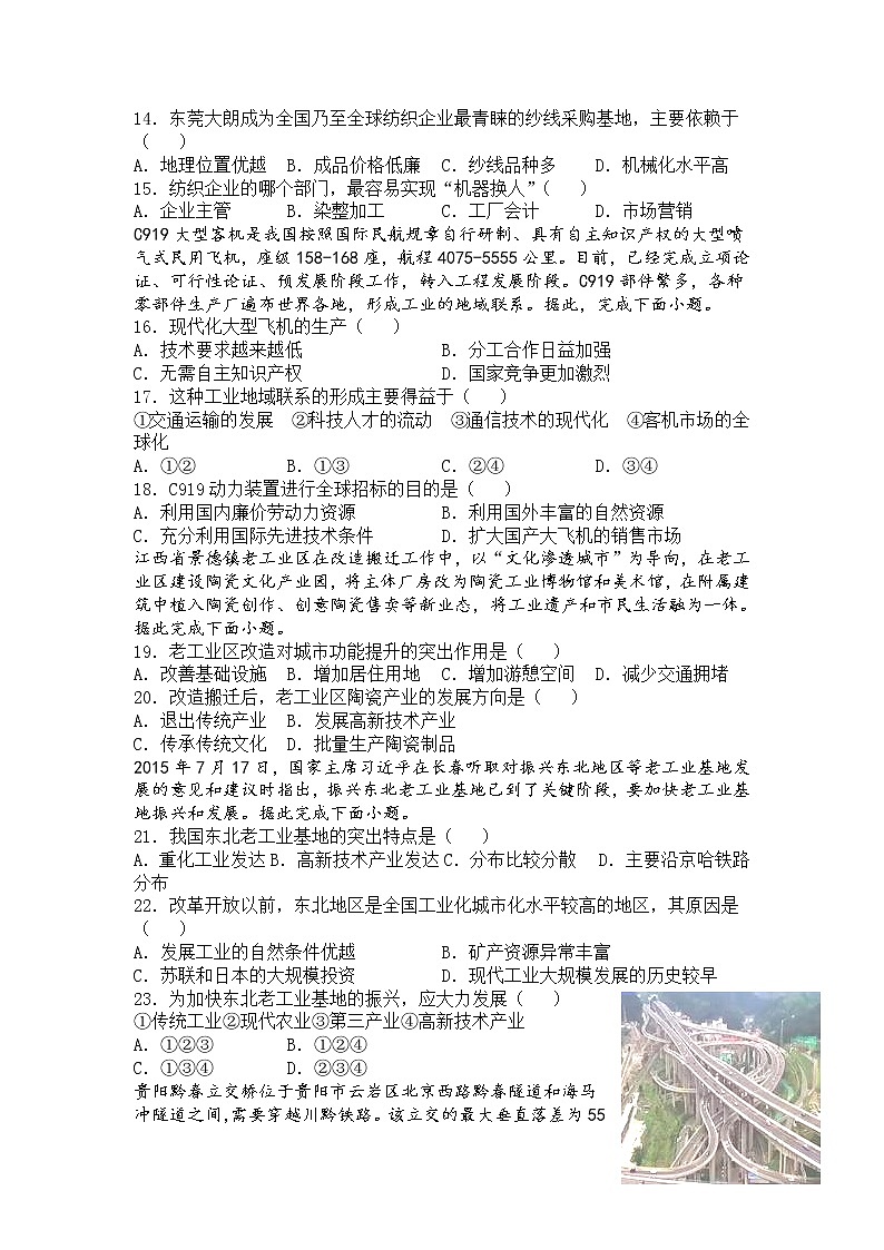 2021南昌进贤县一中高一下学期期末考试地理试卷含答案03