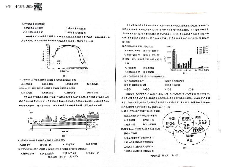 山东省济南市2022届高三下学期高考三模试题 地理 PDF含答案02