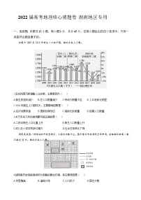 2022届湖南省高考高三地理考前押题密卷（二）（word版）