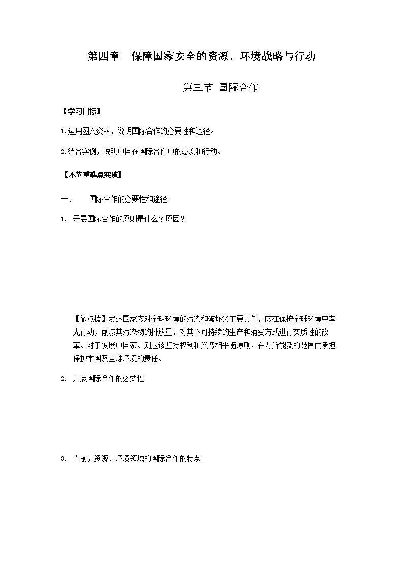2021-2022学年人教版地理选择性必修第三册学案：4.3 国际合作 学案第1页