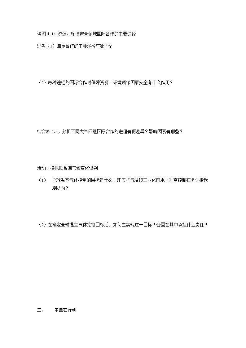2021-2022学年人教版地理选择性必修第三册学案：4.3 国际合作 学案第2页