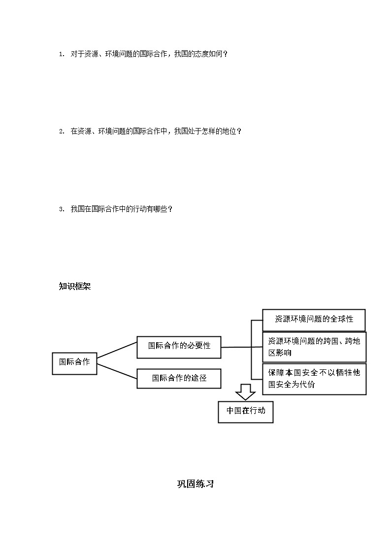 2021-2022学年人教版地理选择性必修第三册学案：4.3 国际合作 学案第3页
