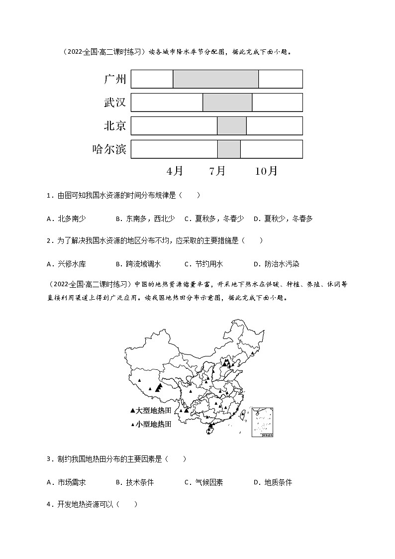 2021-2022学年人教版地理选择性必修第三册导学案：1.2 自然资源及其利用 导学案第3页