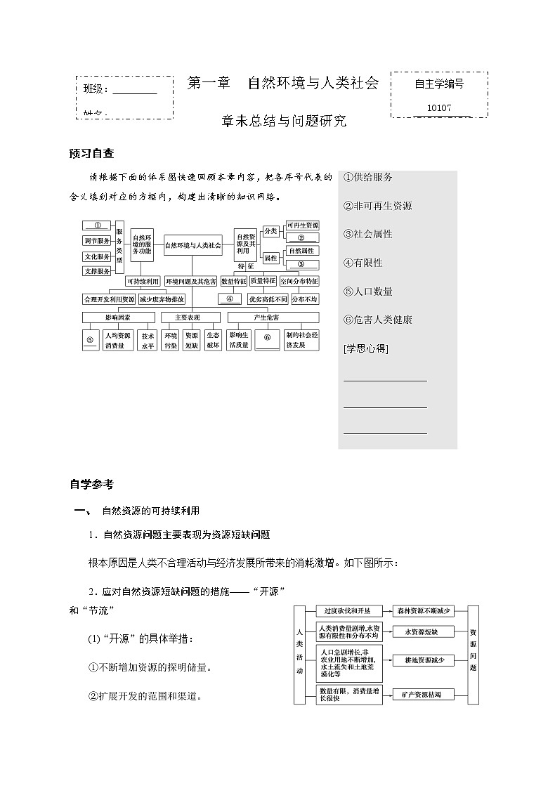 2021-2022学年人教版地理选择性必修第三册学案：第一章章未总结  自主学练案01