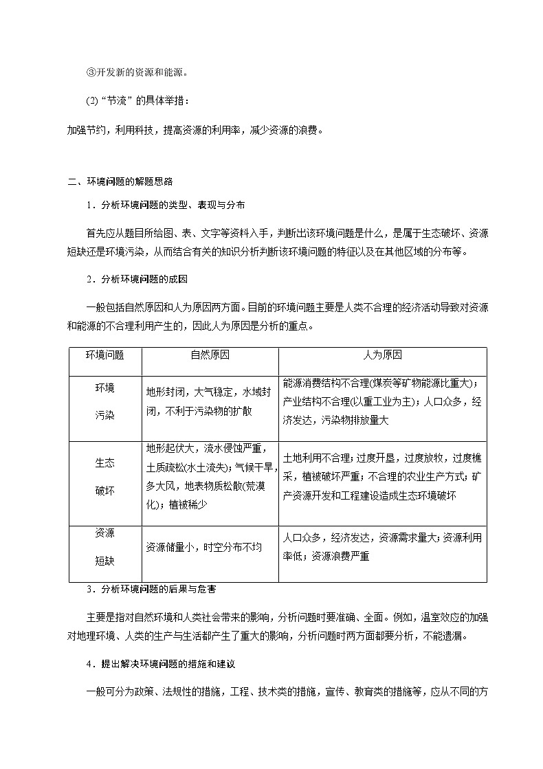 2021-2022学年人教版地理选择性必修第三册学案：第一章章未总结  自主学练案02