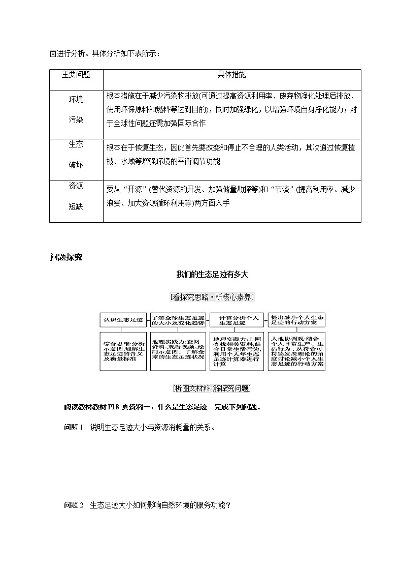 2021-2022学年人教版地理选择性必修第三册学案：第一章章未总结  自主学练案03
