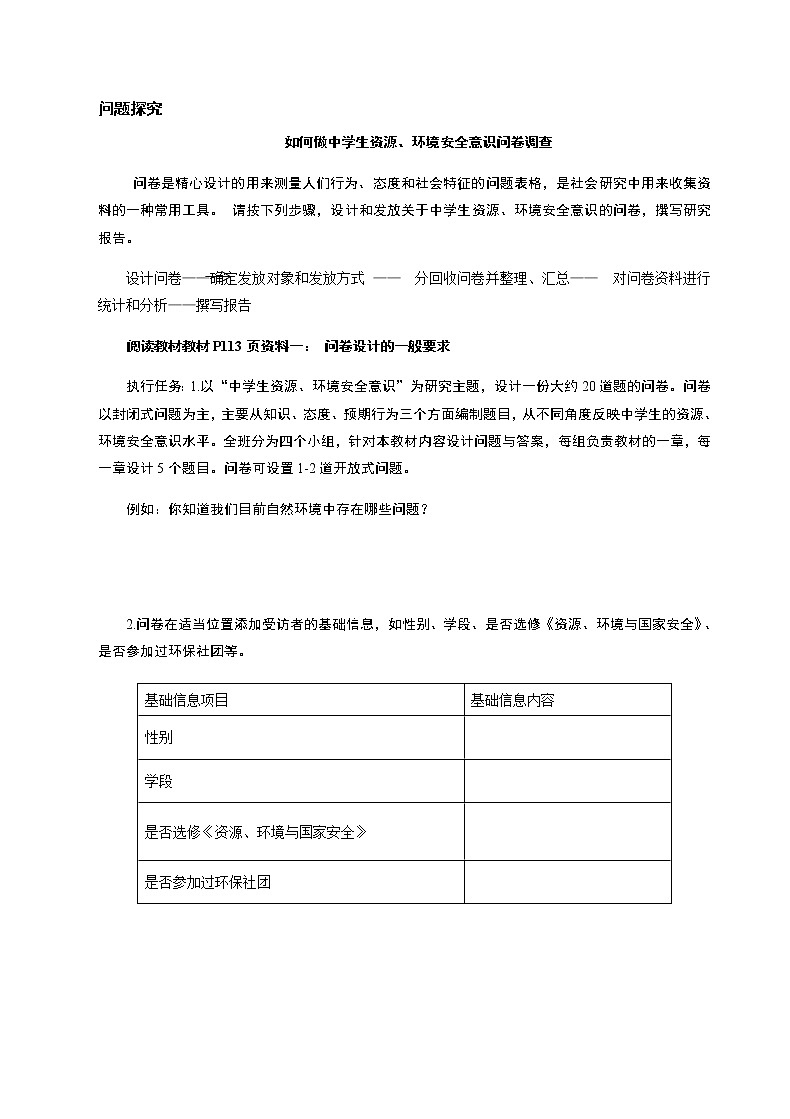 2021-2022学年人教版地理选择性必修第三册学案：第四章章末总结  自主学练案03