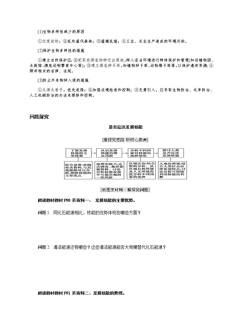 2021-2022学年人教版地理选择性必修第三册学案：第三章章末总结  自主学练案03