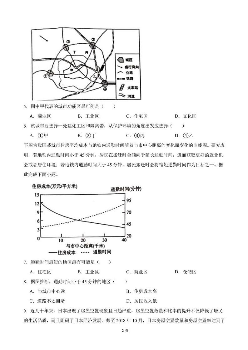 2021-2022学年浙江省七彩阳光新高考研究联盟高一下学期期中联考地理试题（PDF版）第2页