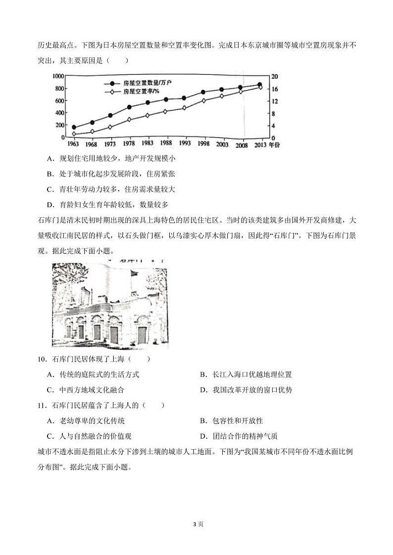 2021-2022学年浙江省七彩阳光新高考研究联盟高一下学期期中联考地理试题（PDF版）第3页