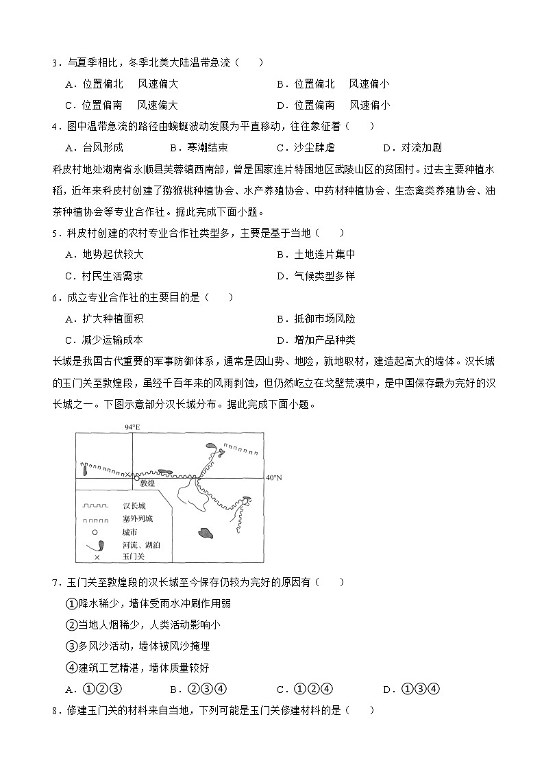 2022届河北省衡水中学高三上学期六调考试地理试卷（解析版）02