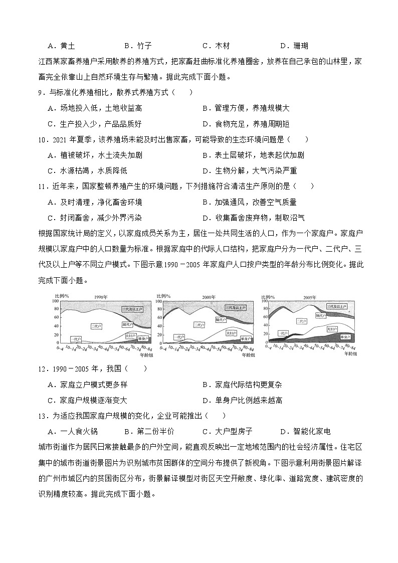 2022届河北省衡水中学高三上学期六调考试地理试卷（解析版）03