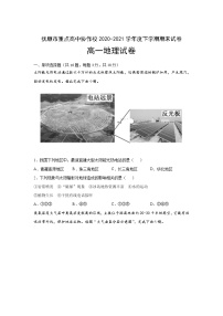 2021抚顺重点高中协作校高一下学期期末考试地理试卷含答案