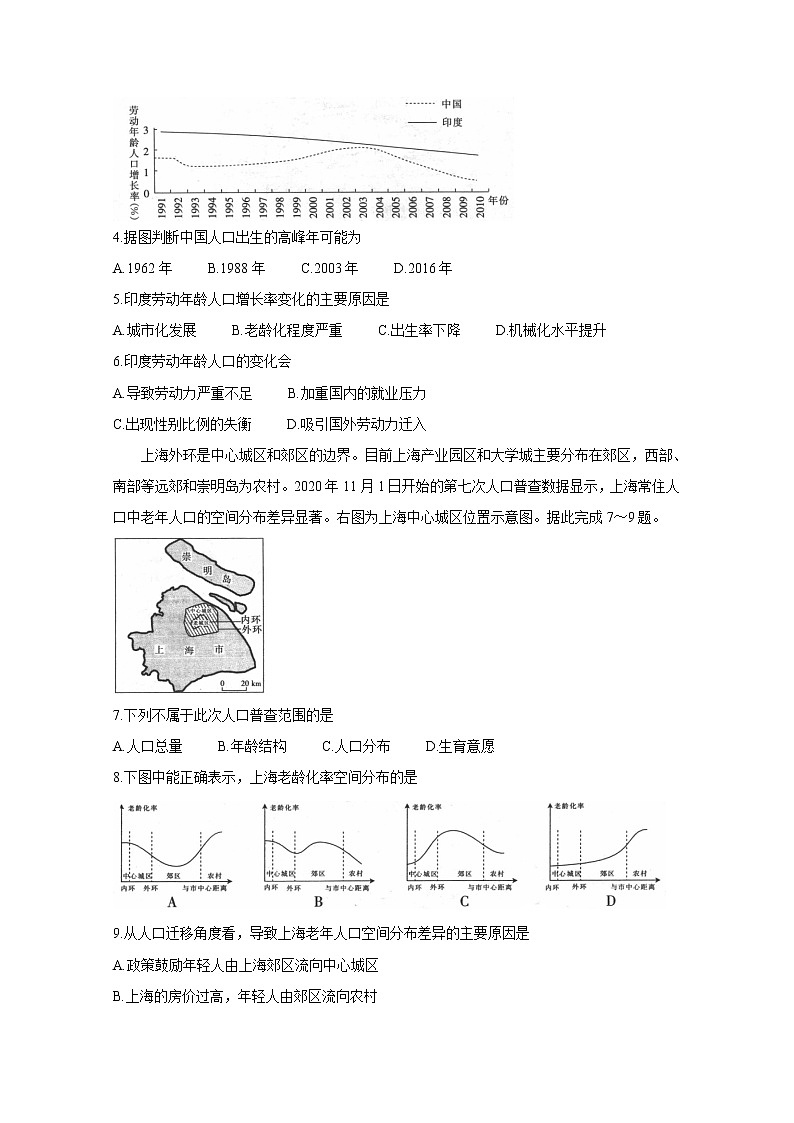 2021河南省高一下学期第三次联考（6月）地理含答案第2页