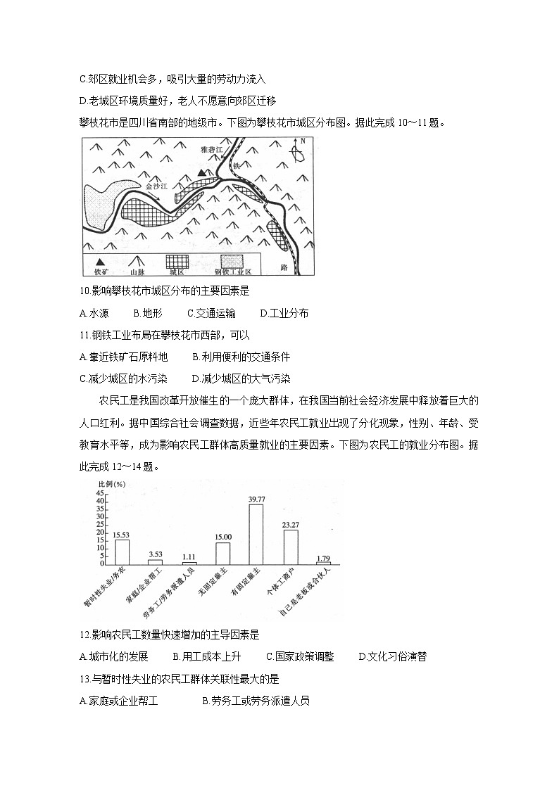 2021河南省高一下学期第三次联考（6月）地理含答案第3页