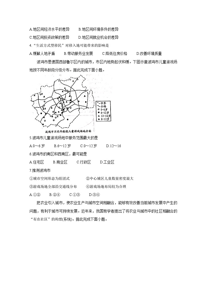 2021南阳高一下学期期中考试地理含答案02