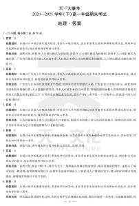 2021河南省天一大联考高一下学期期末考试地理扫描版含解析