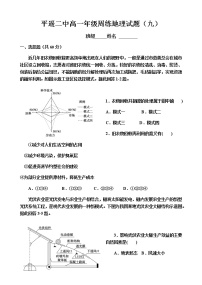 2021晋中平遥县二中校高一下学期周练（九）地理试题含答案