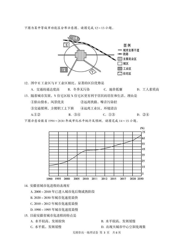 2021芜湖高一下学期期末考试地理试题PDF版含答案03