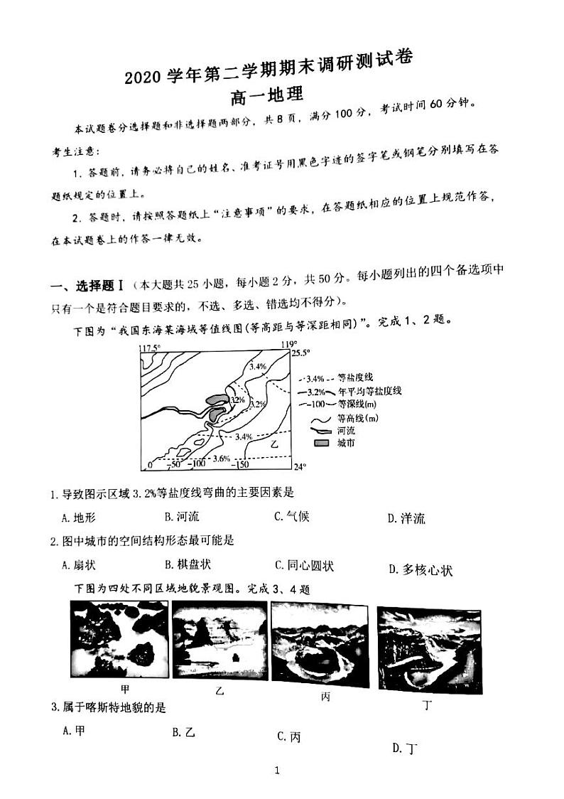 2021湖州高一下学期期末地理试题扫描版含答案01