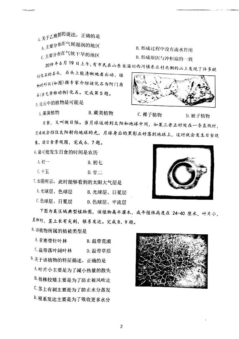 2021湖州高一下学期期末地理试题扫描版含答案02