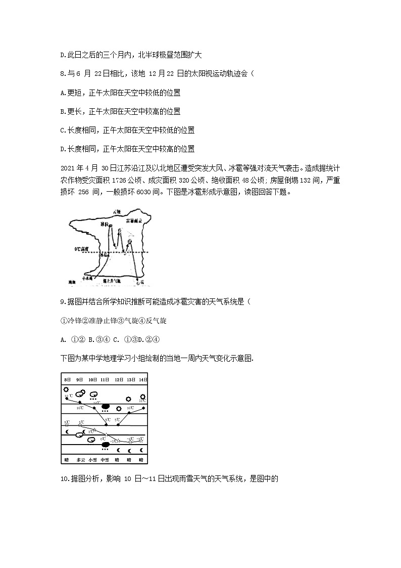 2021沈阳五校高一下学期6月联考地理试题含答案03