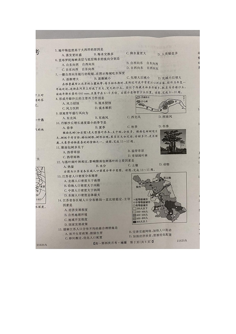 2021蚌埠太和中学高一下学期第四次月考地理试题图片版含答案第2页