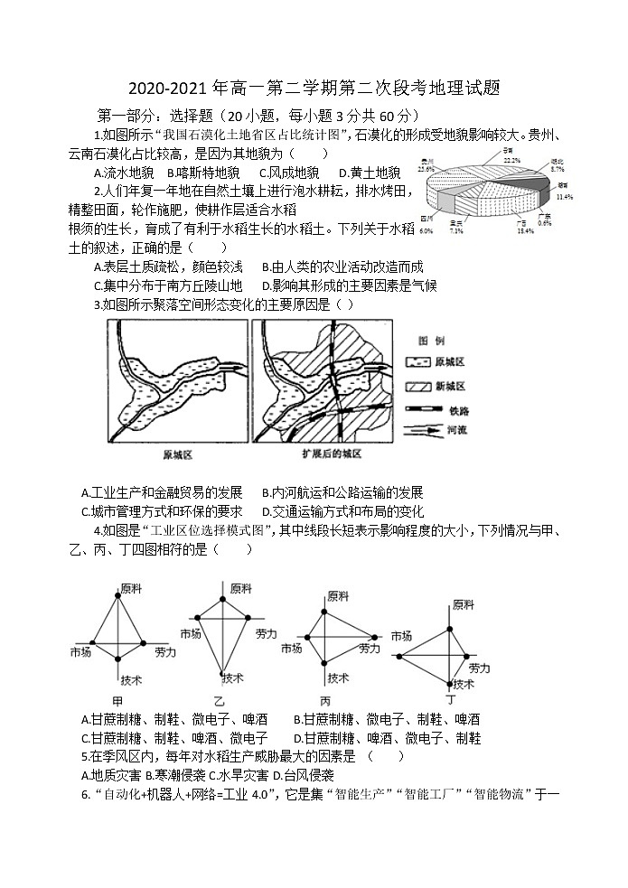 2021广东省连平县忠信高级中学校高一下学期6月第二次段考地理试题含答案第1页