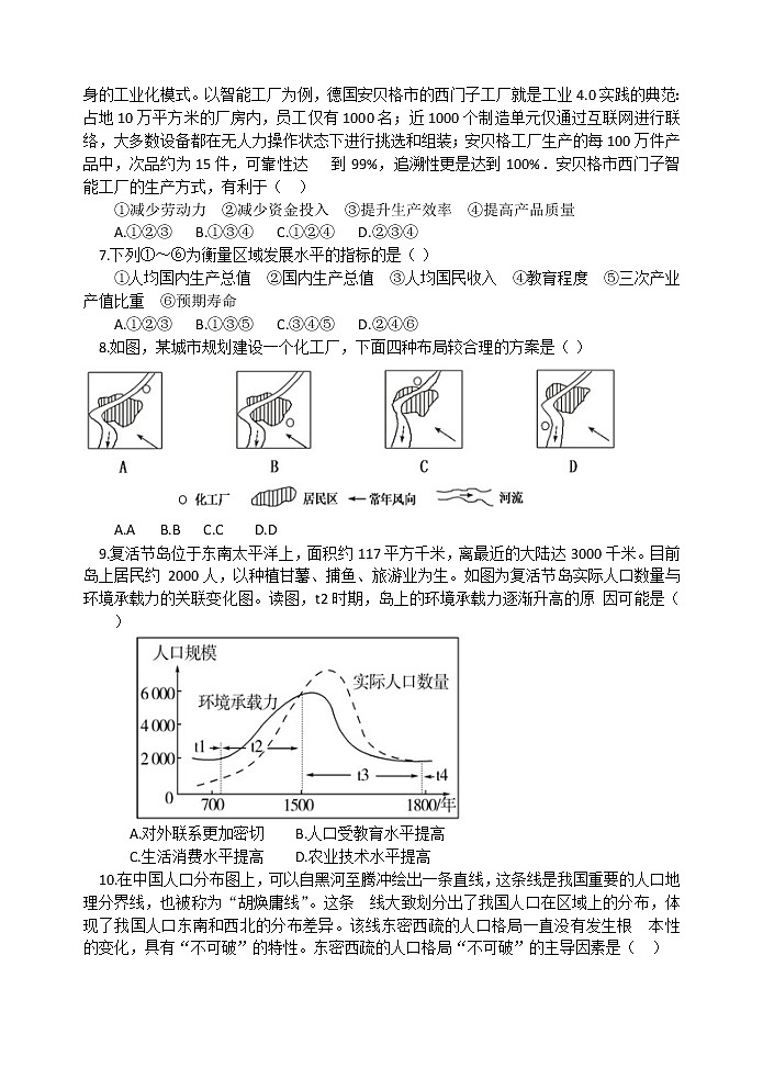 2021广东省连平县忠信高级中学校高一下学期6月第二次段考地理试题含答案第2页