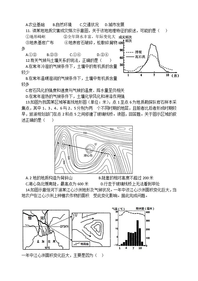 2021广东省连平县忠信高级中学校高一下学期6月第二次段考地理试题含答案第3页