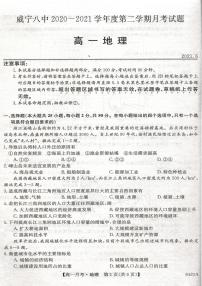 2021贵州省威宁县八中高一下学期6月月考地理试题图片版含答案