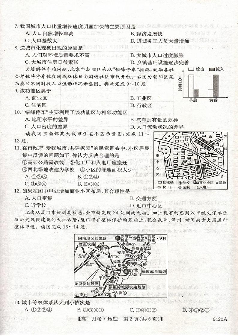 威宁八中2020-2021学年度第二学期月考试题高一地理第2页